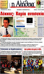 /Η Αλήθεια