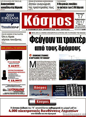 Πρωτοσέλιδο Κόσμος
