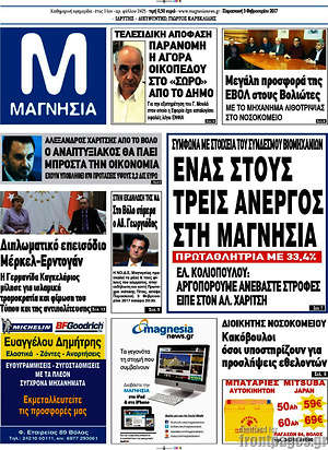Πρωτοσέλιδο Μαγνησία