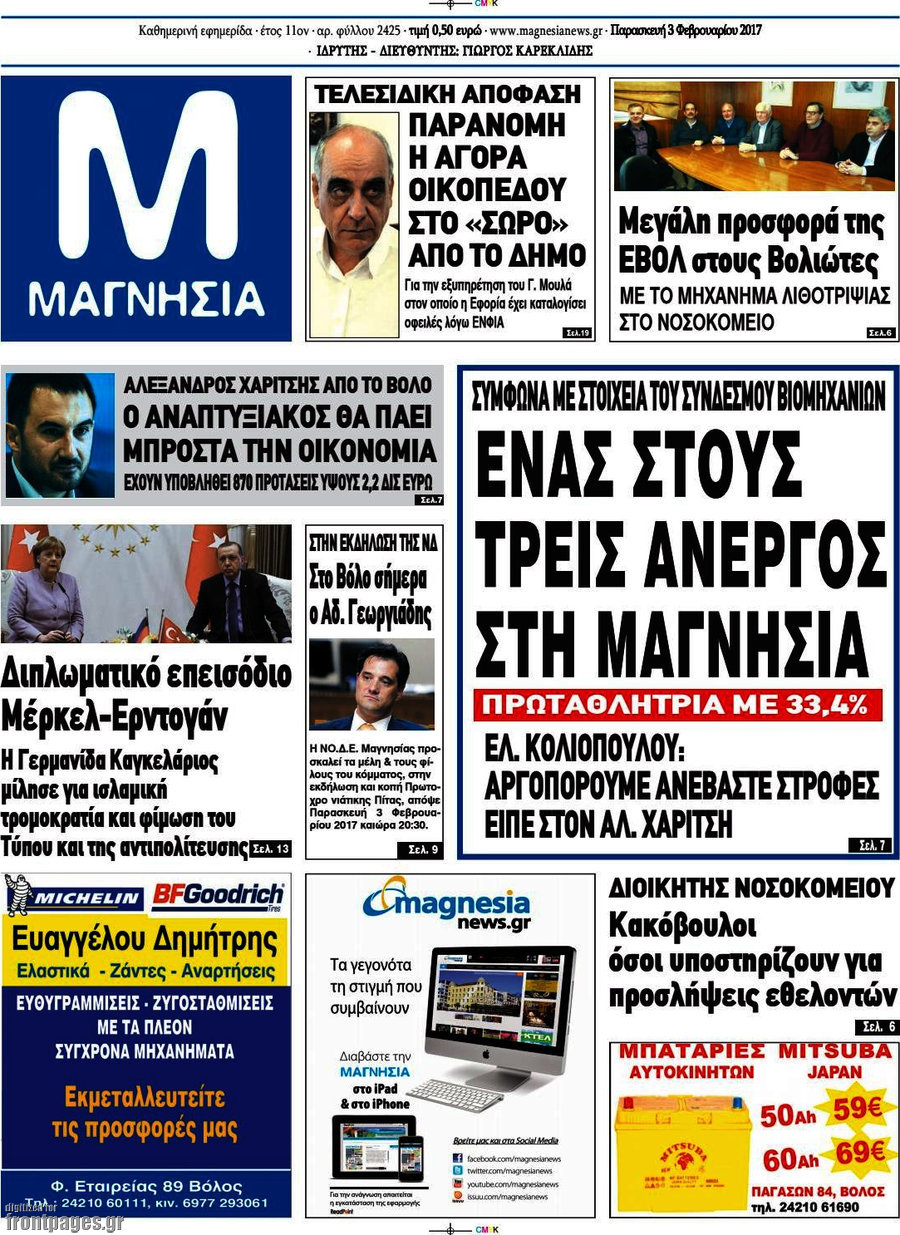 Μαγνησία