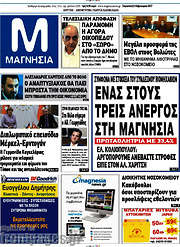 /Μαγνησία