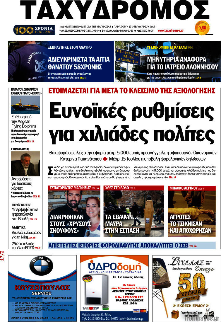 Ταχυδρόμος