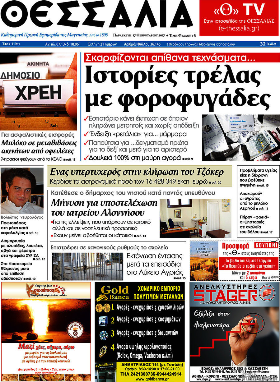 Θεσσαλία