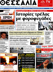 /Θεσσαλία