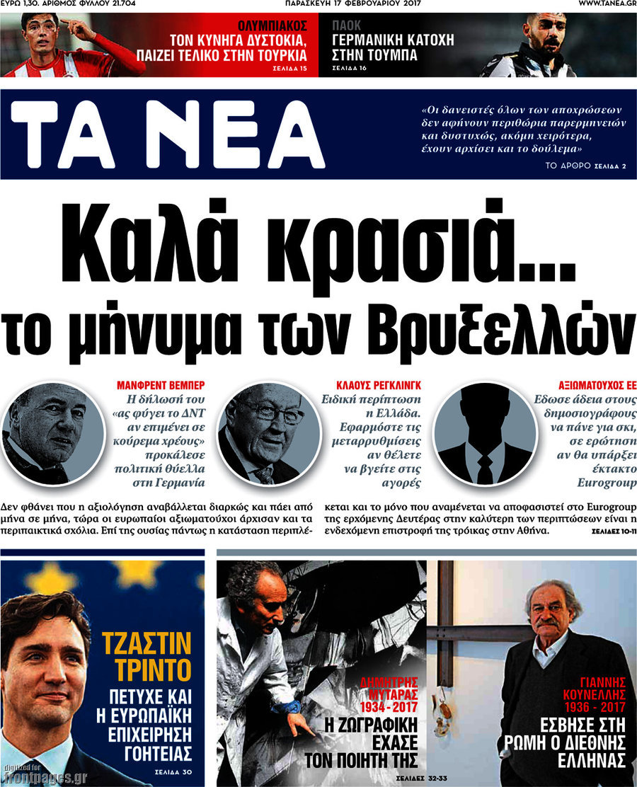 Τα Νέα