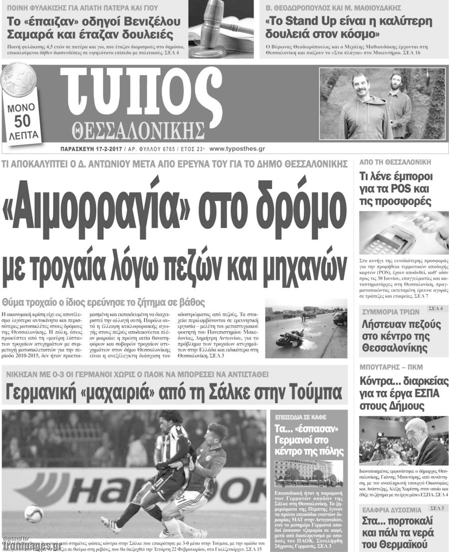 Τύπος Θεσσαλονίκης