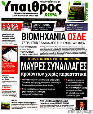 Πρωτοσέλιδο Ύπαιθρος
