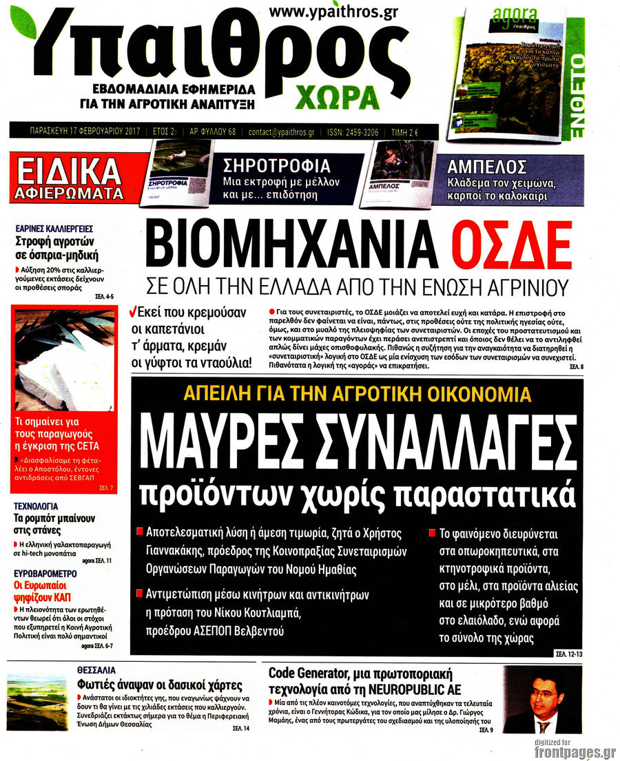 Ύπαιθρος