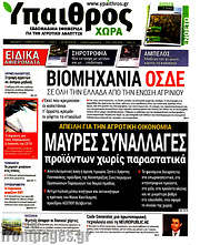 /Ύπαιθρος