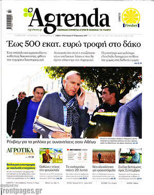 Πρωτοσέλιδο Agrenda