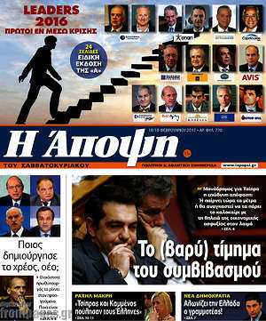 Πρωτοσέλιδο εφημερίδας Άποψη - protoselida