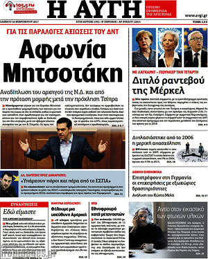 Αυγή: Αφωνία Μητσοτάκη