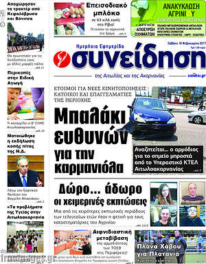 Πρωτοσέλιδο Συνείδηση