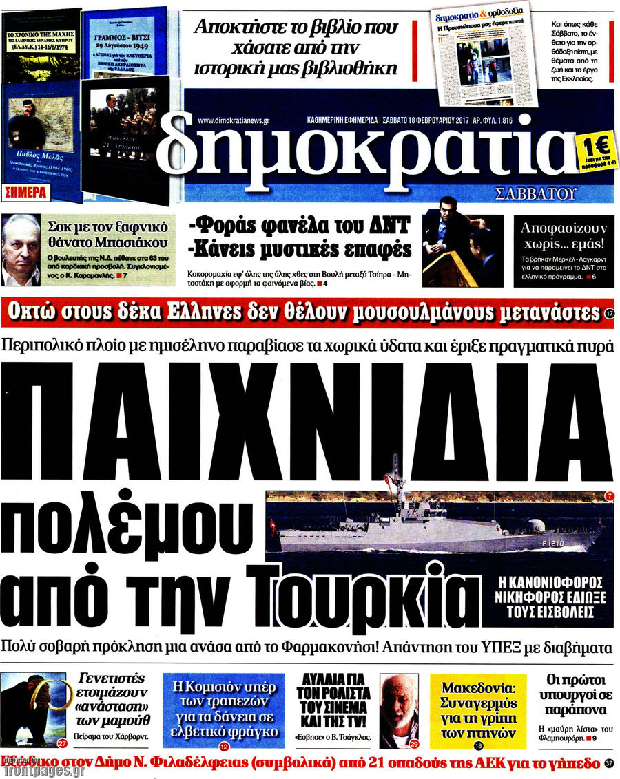 Δημοκρατία