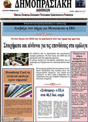 Πρωτοσέλιδο Δημοπρασιακή Αθηνών