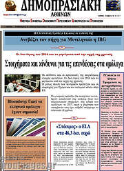 /Δημοπρασιακή Αθηνών