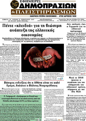 Πρωτοσέλιδο Εφημερίς Δημοπρασιών