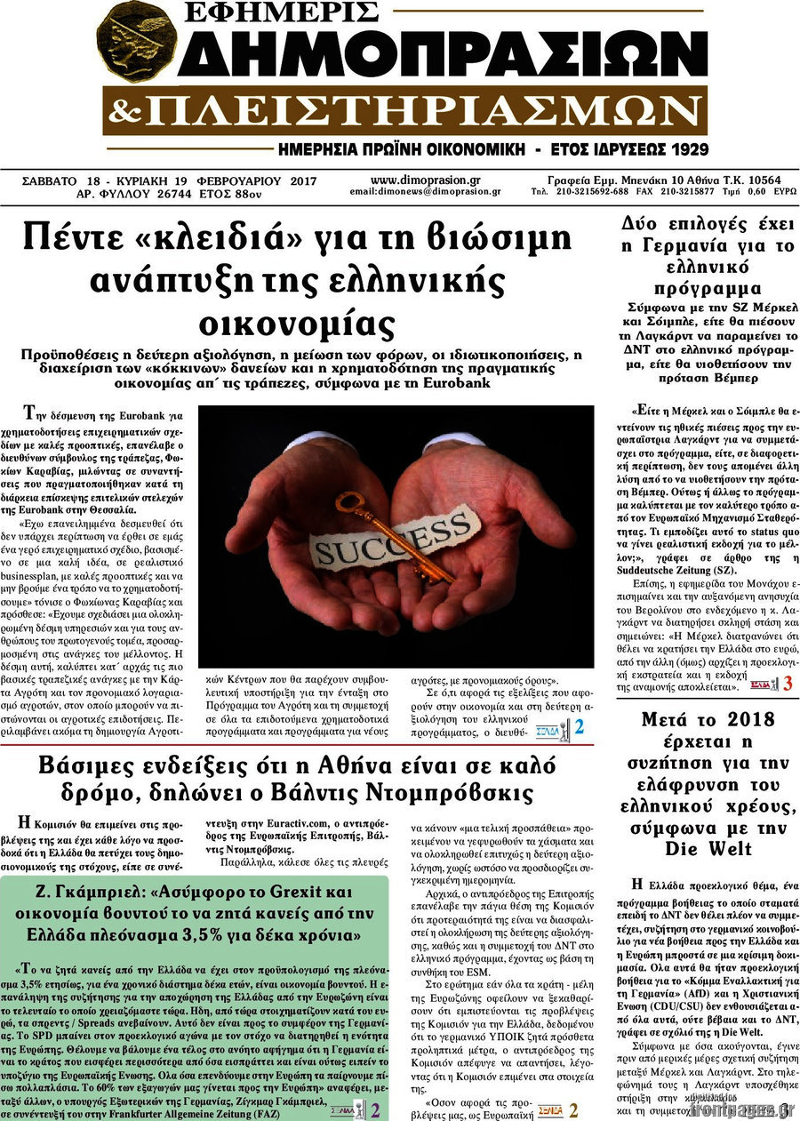 Εφημερίς Δημοπρασιών