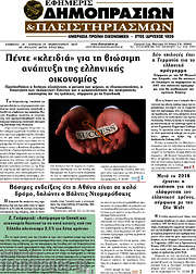 /Εφημερίς Δημοπρασιών