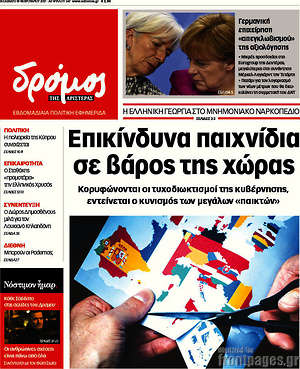 Πρωτοσέλιδο εφημερίδας Δρόμος της Αριστεράς - protoselida