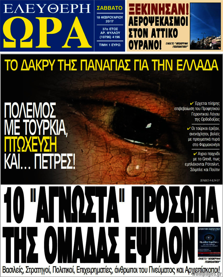 Ελεύθερη ώρα