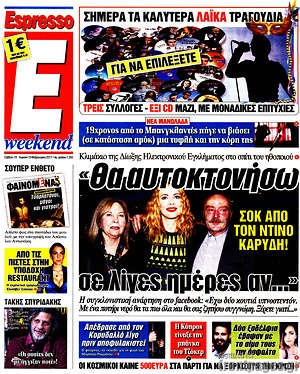 Espresso: "Θα αυτοκτονήσω σε λίγες μέρες αν..."