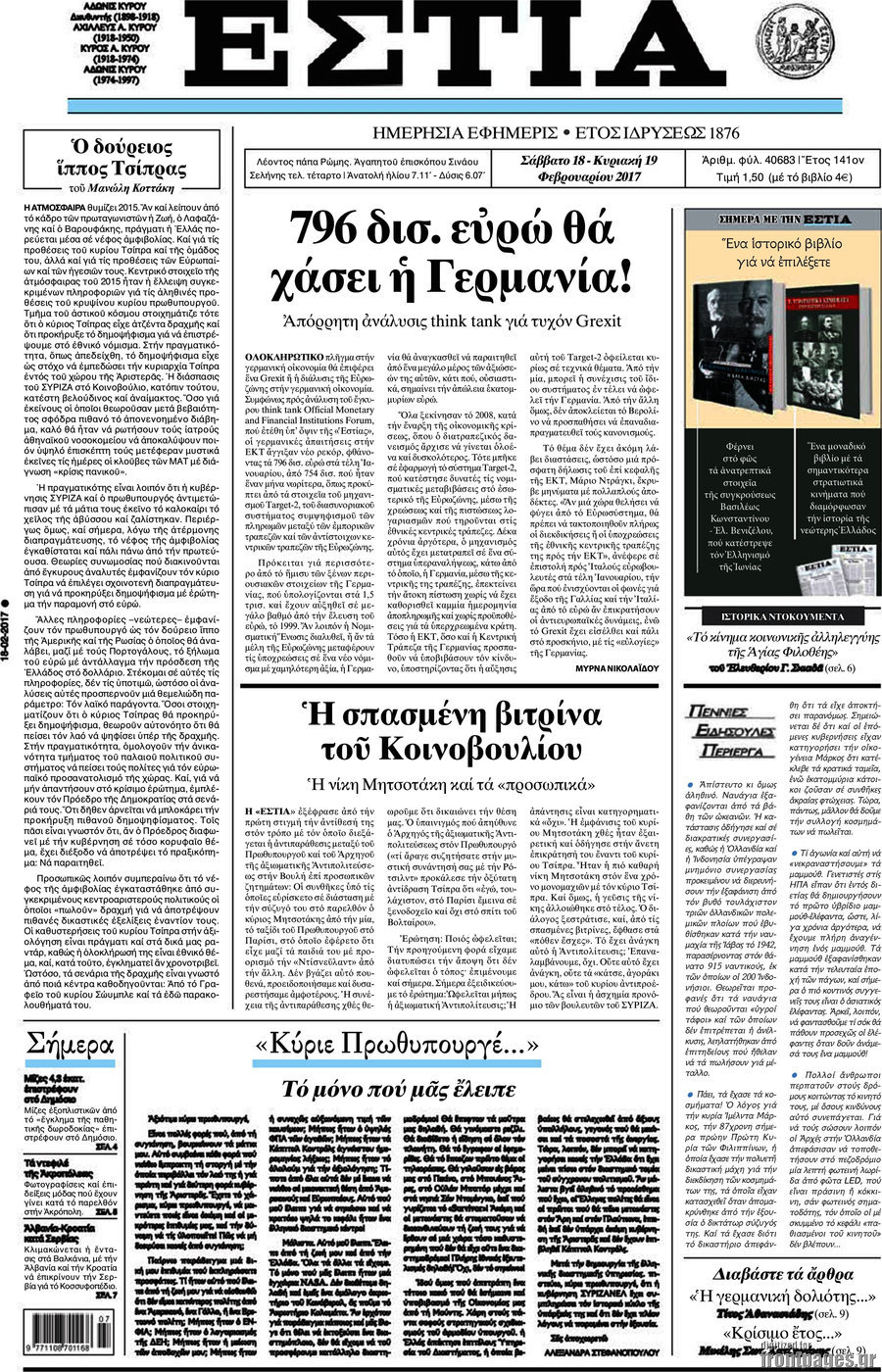 Εστία