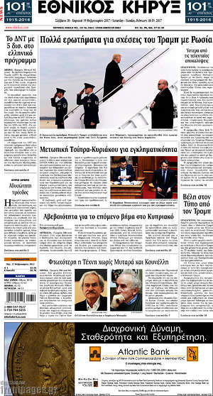Πρωτοσέλιδο Εθνικός Κήρυξ