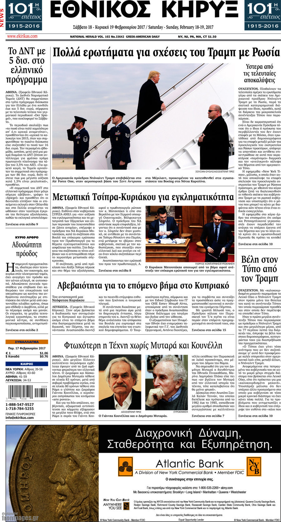 Εθνικός Κήρυξ