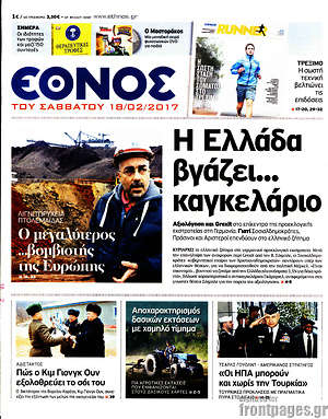 Έθνος: Η Ελλάδα βγάζει... καγκελάριο