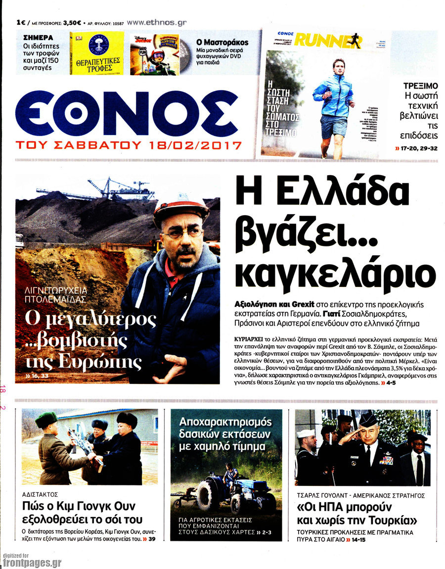 Έθνος