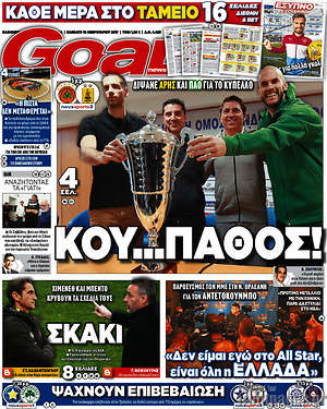 Πρωτοσέλιδο εφημερίδας Goal News - protoselida