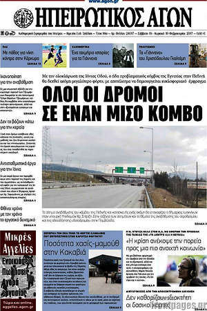 Πρωτοσέλιδο Ηπειρωτικός Αγών