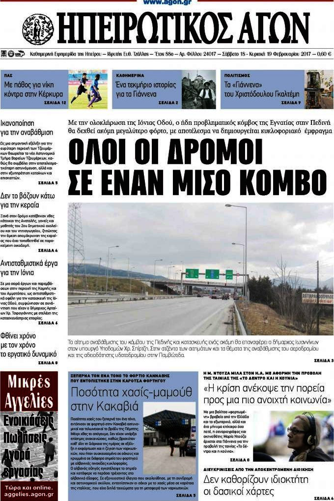 Ηπειρωτικός Αγών