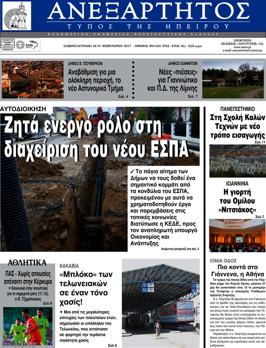 Ανεξάρτητος