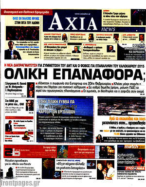 Πρωτοσέλιδο Η Αξία