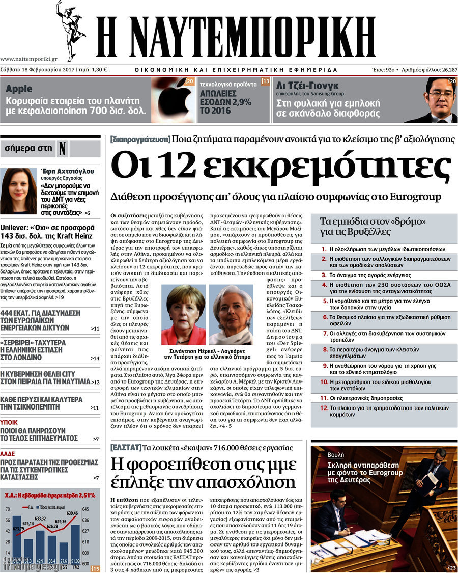 Η Ναυτεμπορική
