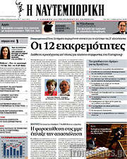 /Η Ναυτεμπορική