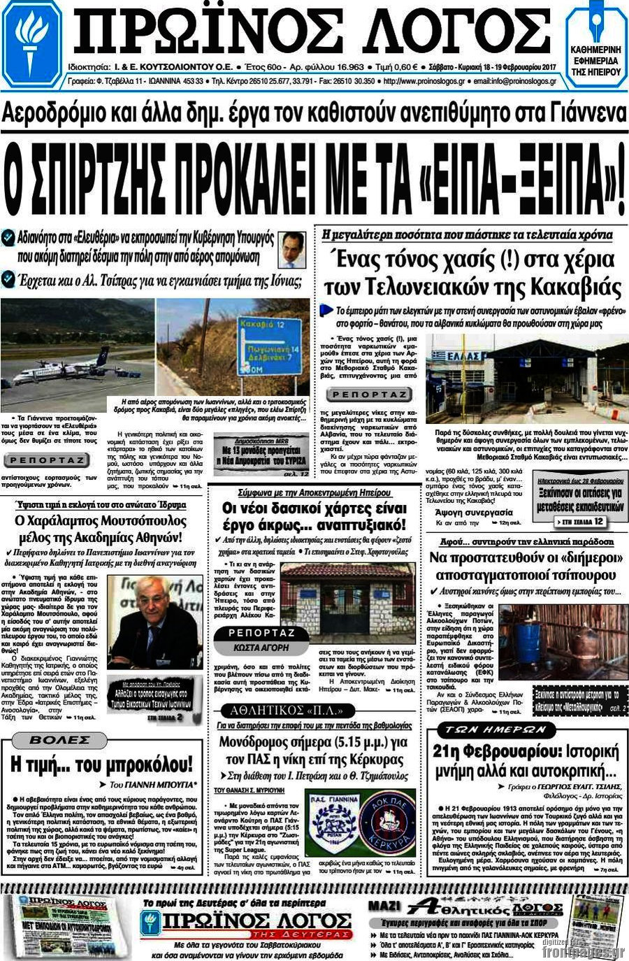 Πρωινός Λόγος