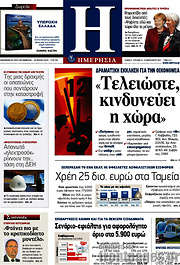 /Ημερησία