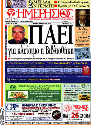 Πρωτοσέλιδο Ημερήσιος