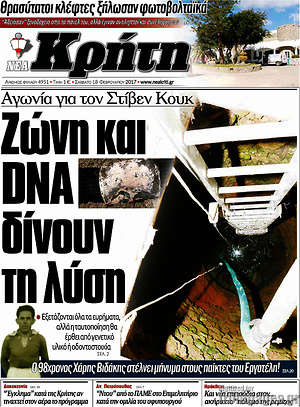 Πρωτοσέλιδο Νέα Κρήτη