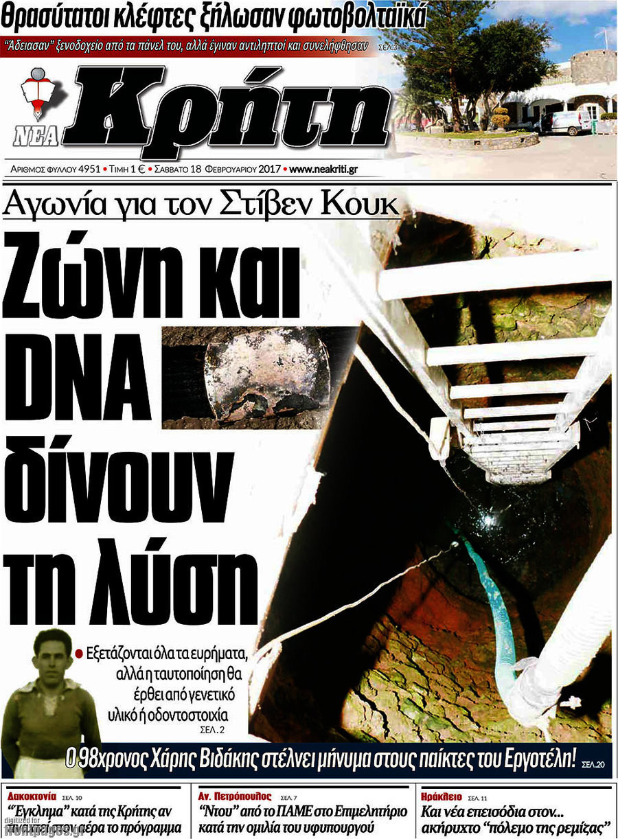 Νέα Κρήτη