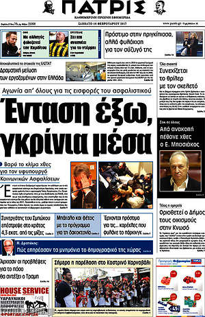 Πρωτοσέλιδο Πατρίς