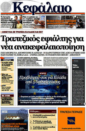 Πρωτοσέλιδο Κεφάλαιο
