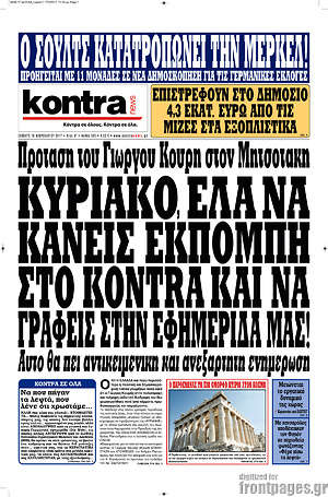 Kontra News: Κυριάκο έλα να κάνεις εκπομπή στο Kontra και να γράφεις στην εφημερίδα μας!