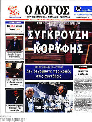 Πρωτοσέλιδο εφημερίδας Ο Λόγος - protoselida
