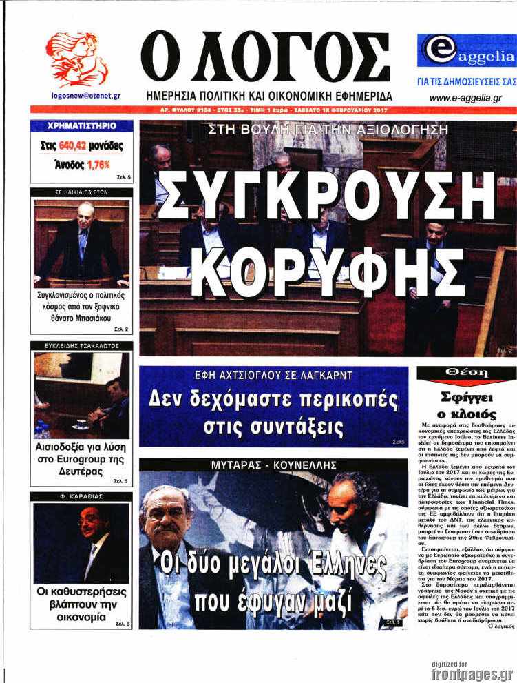 Ο Λόγος