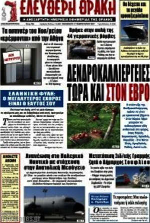 Πρωτοσέλιδο Ελεύθερη Θράκη