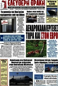 Ελεύθερη Θράκη